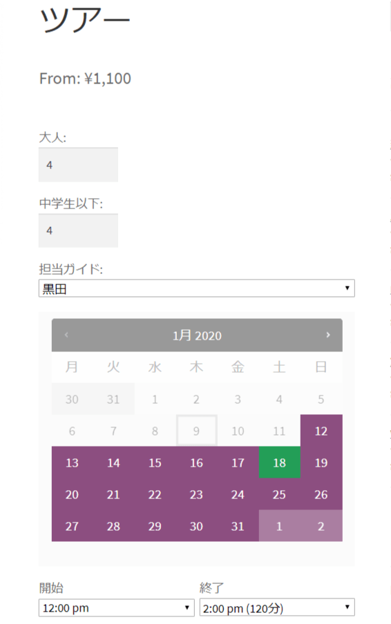 1対1の予約または複数人のイベントを予約