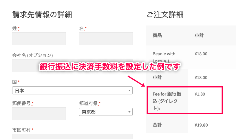 決済手段ごとに決済手数料を設定