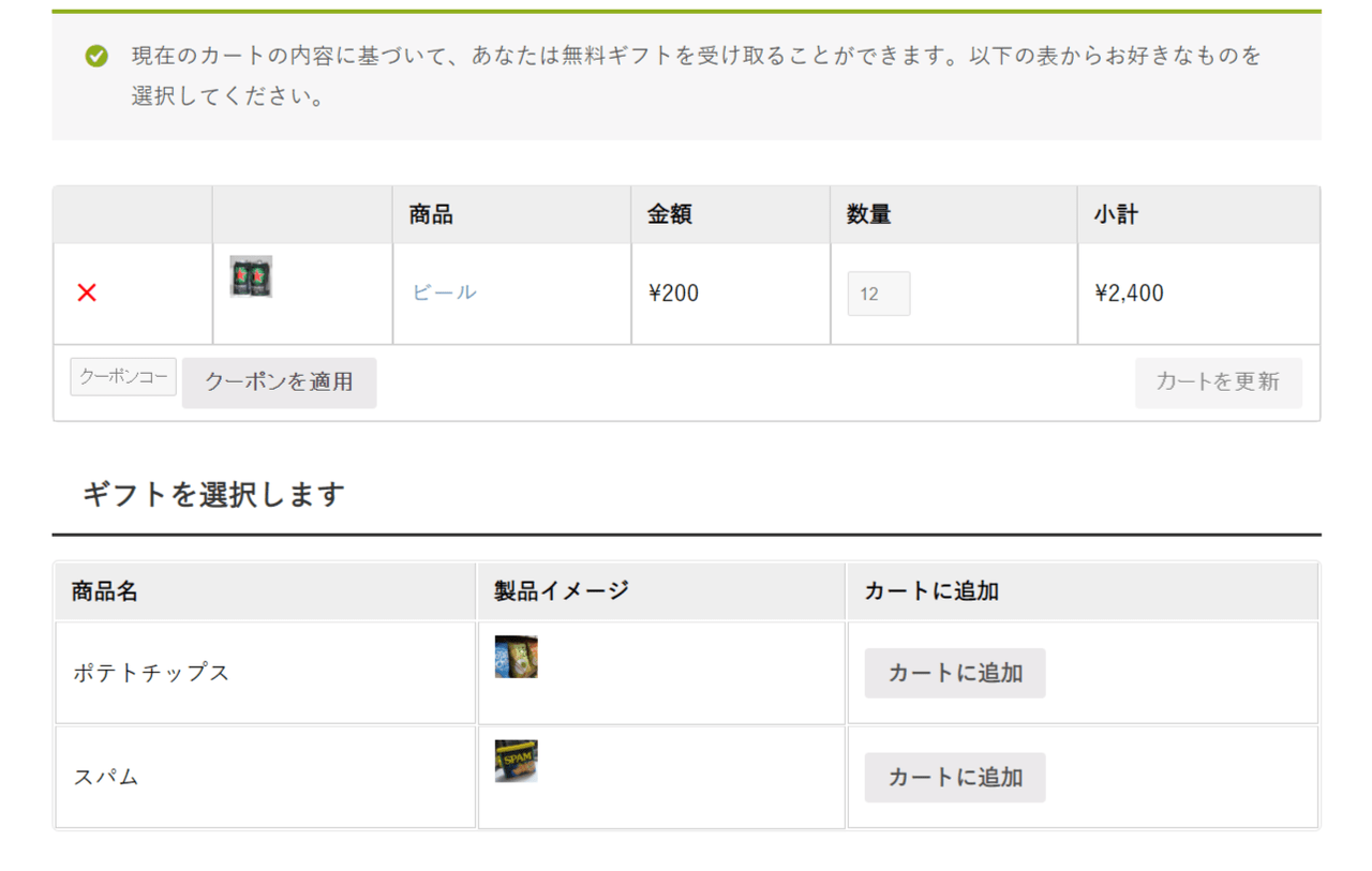 お客様に無料特典を提供