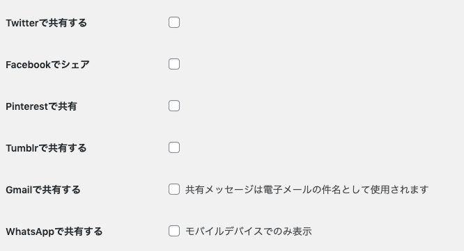 購入後の画面でソーシャルメディアへの共有を促す