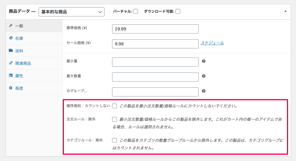 一度に購入できる商品点数の最小・最大値を設定