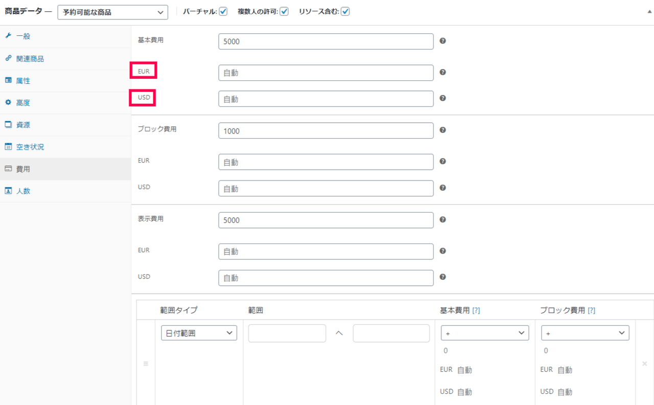 多通貨変換機能が WooCommerce Bookings にも対応