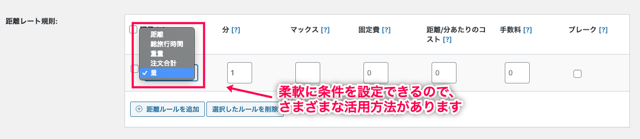 配送距離に応じた配送料率設定