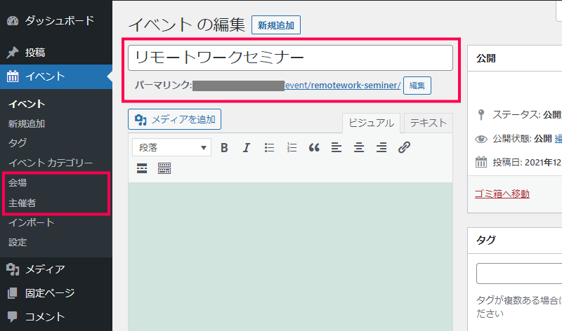 イベント画面のカスタマイズ