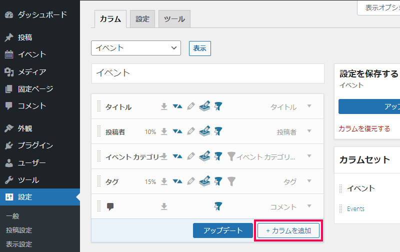 イベント画面のカスタマイズ