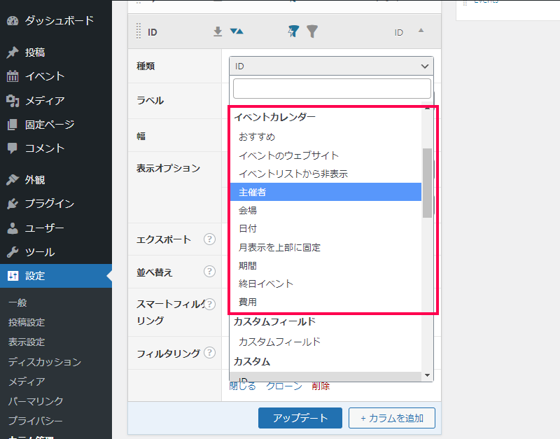 イベント画面のカスタマイズ