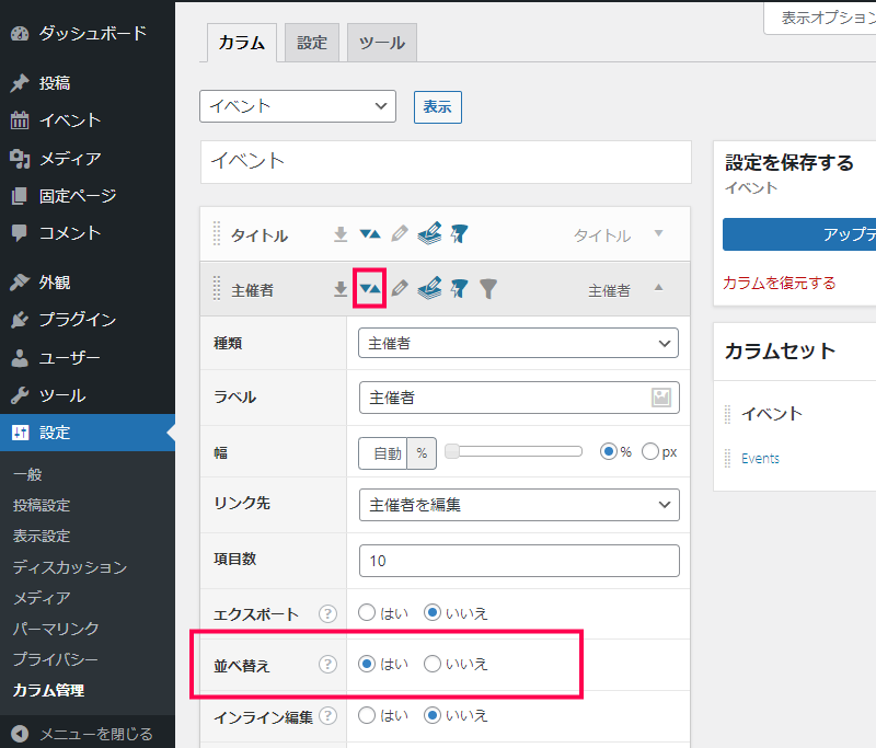 イベントのデータ項目を編集