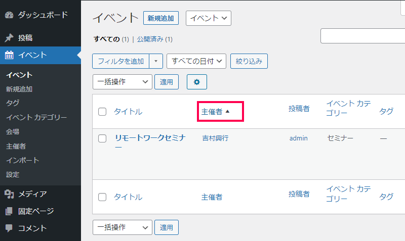 イベントのデータ項目を編集
