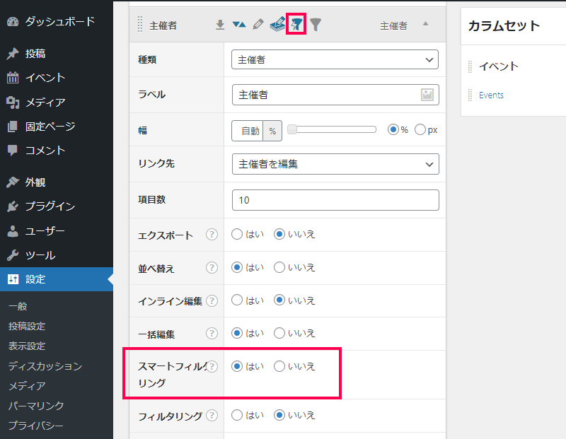 イベントのデータ項目を編集