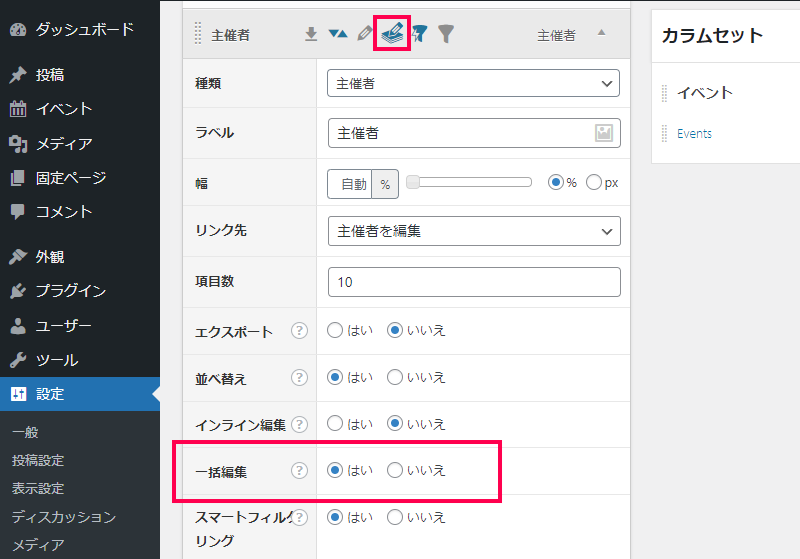 データの一括編集