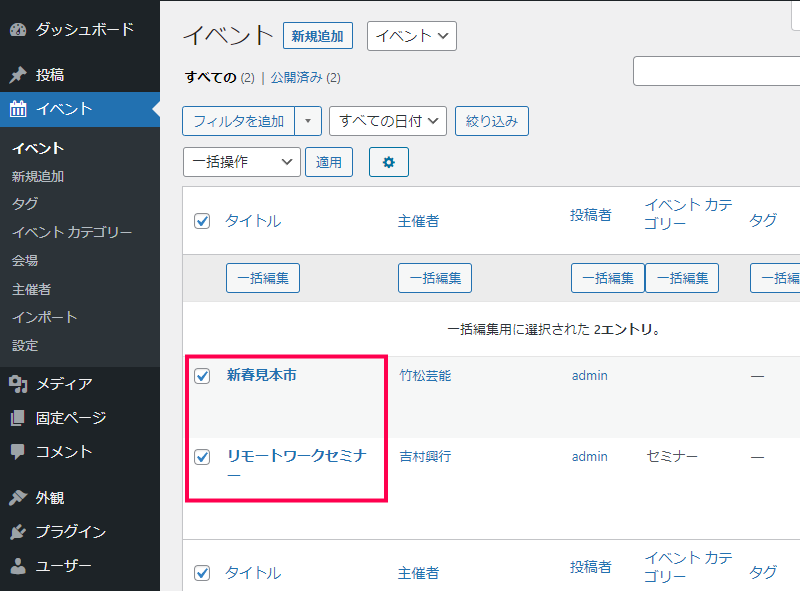 データの一括編集