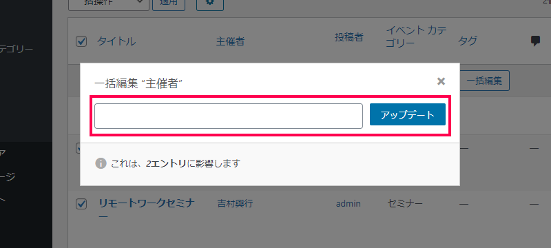 データの一括編集