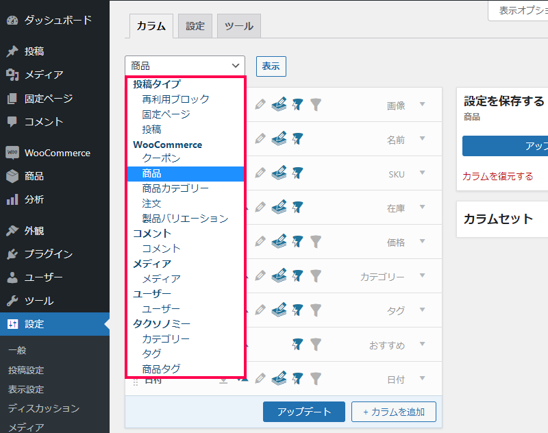 商品画面のカスタマイズ
