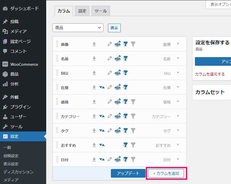 商品画面のカスタマイズ