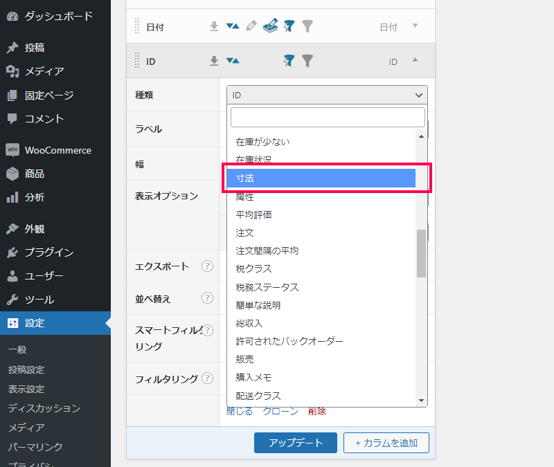 商品画面のカスタマイズ