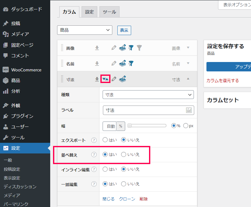 顧客データの項目編集