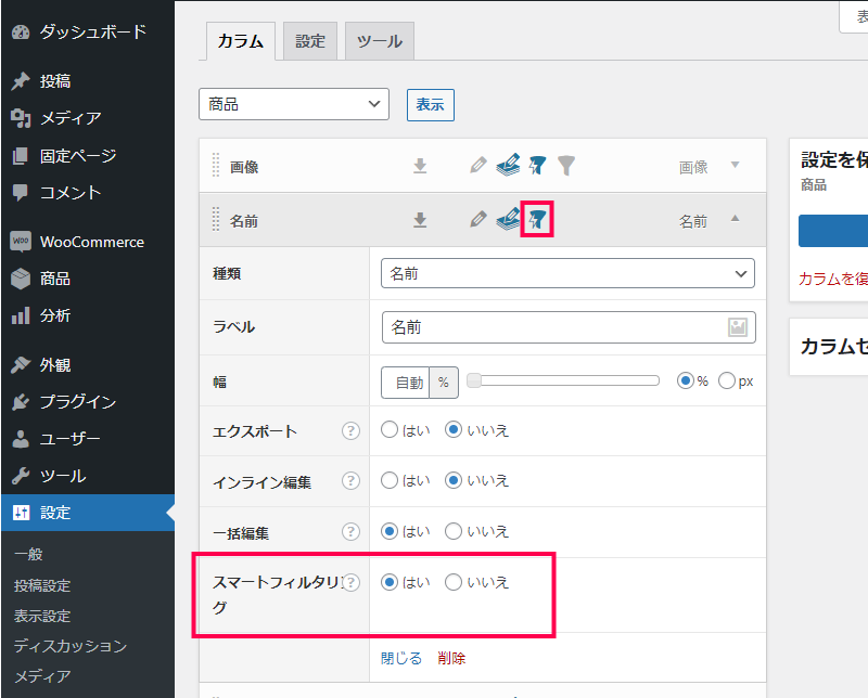 顧客データの項目編集
