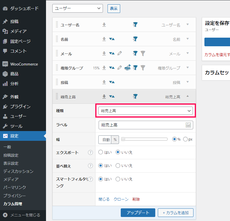 顧客の生涯価値の表示