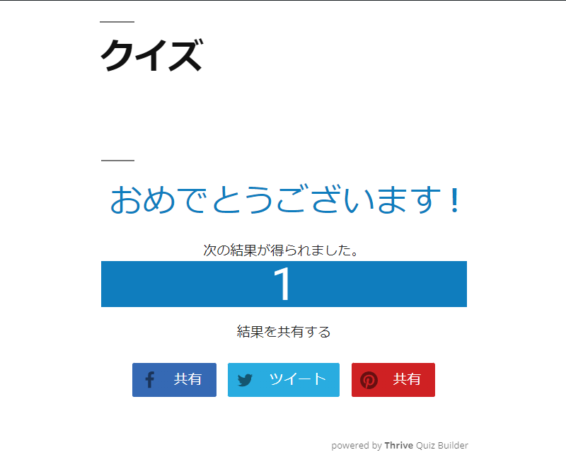 アンケート・クイズを設置する方法