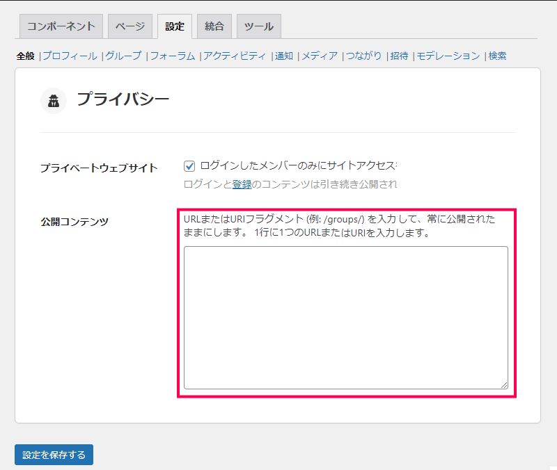 クローズドコミュニティの作成方法