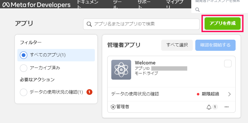 Facebook ページのレビューを取り込む方法