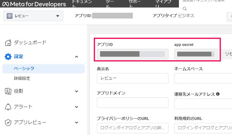 Facebook ページのレビューを取り込む方法