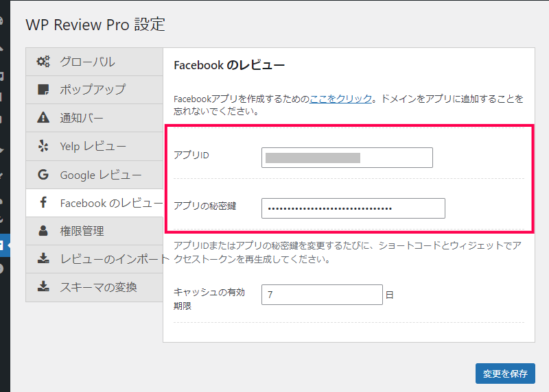 Facebook ページのレビューを取り込む方法