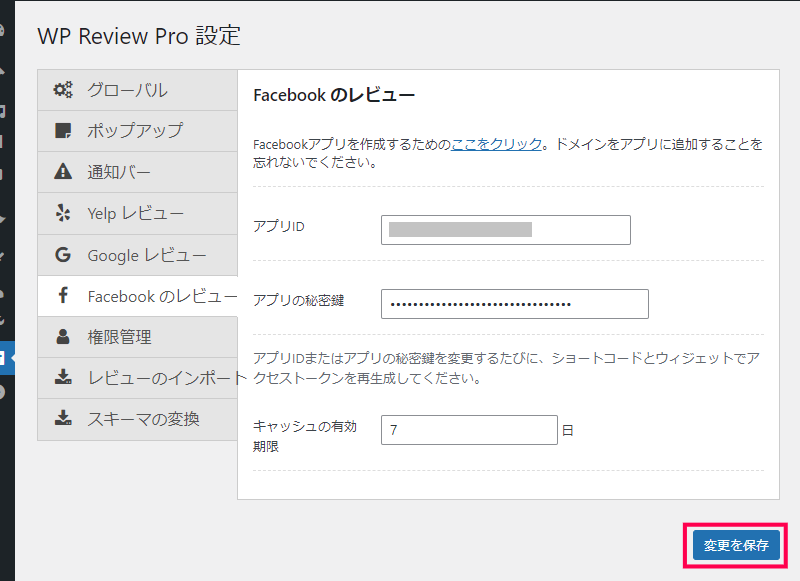 Facebook ページのレビューを取り込む方法