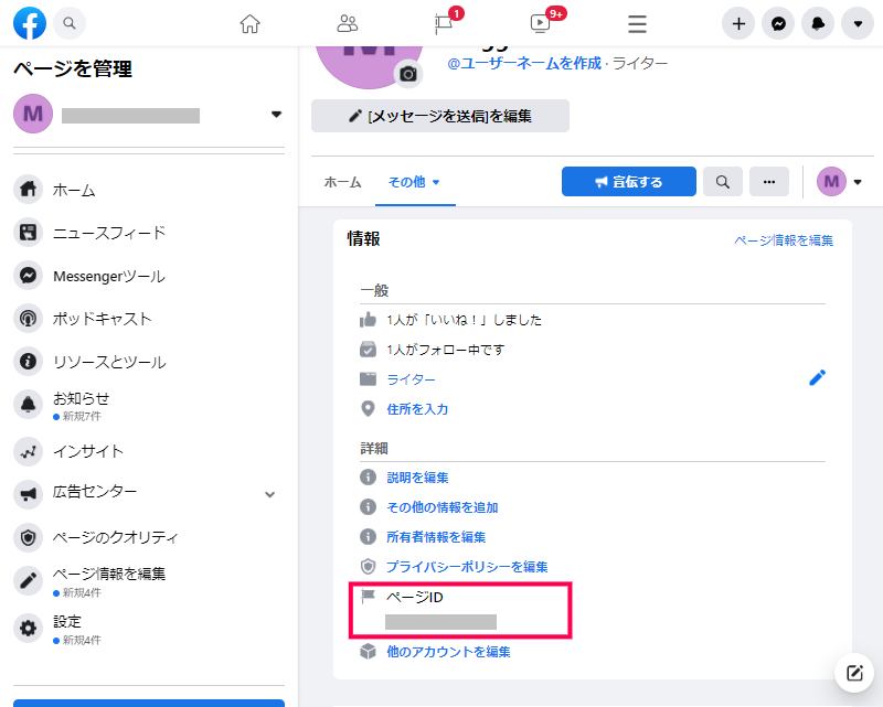 Facebook ページのレビューを取り込む方法