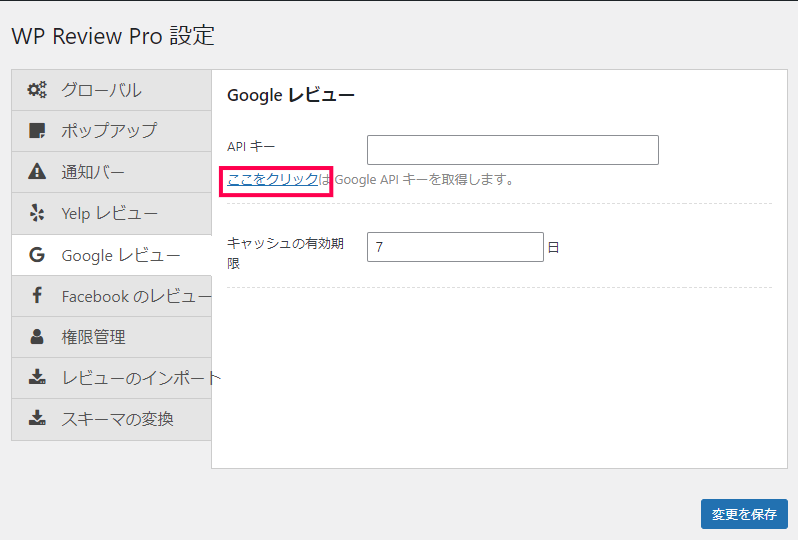 Google マップの口コミを取り込む方法