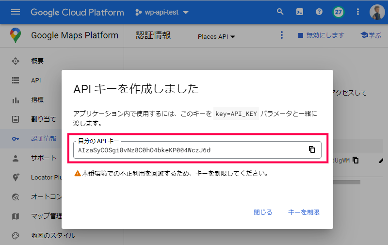 Google マップの口コミを取り込む方法