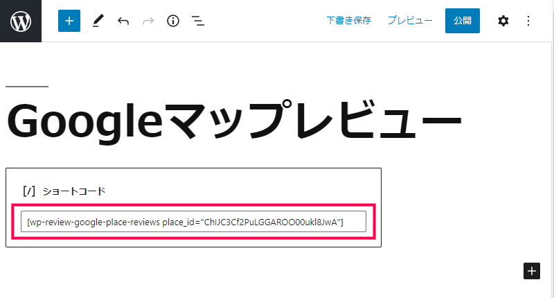 Google マップの口コミを取り込む方法