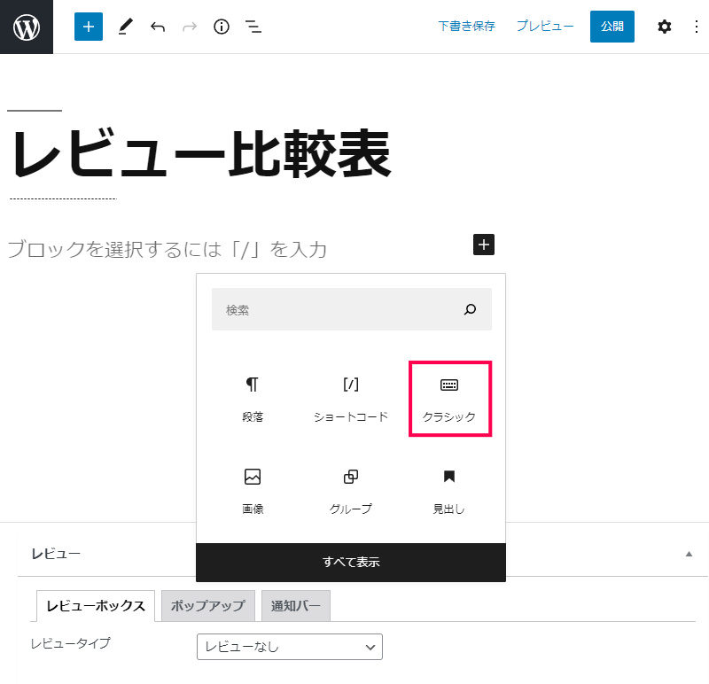 比較表の作成方法