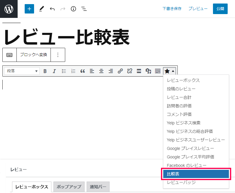 比較表の作成方法