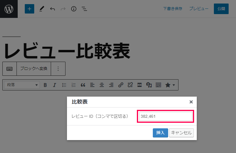 比較表の作成方法