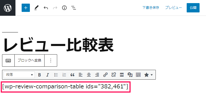 比較表の作成方法