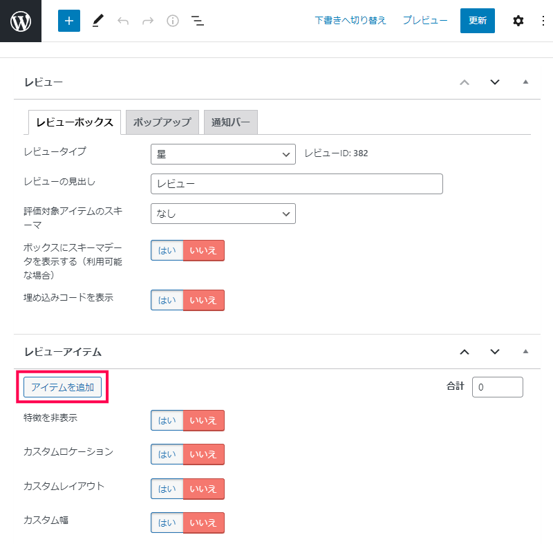 レビュー記事の作成方法