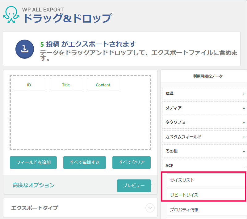 ACF カスタムフィールドのエクスポート方法