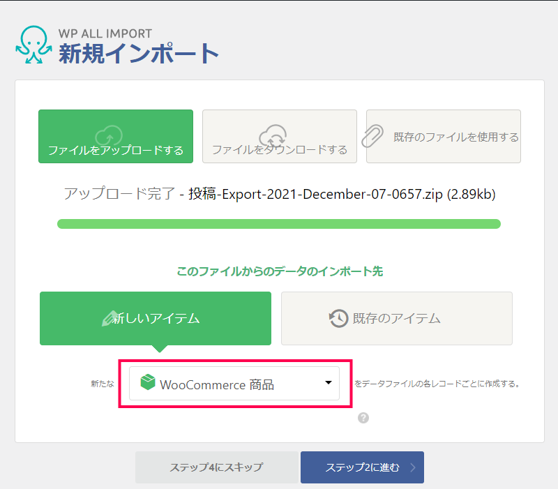 WooCommerce の商品データをインポートする方法