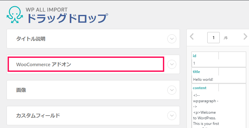 WooCommerce の商品データをインポートする方法