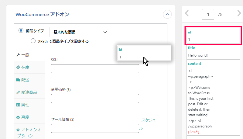 WooCommerce の商品データをインポートする方法