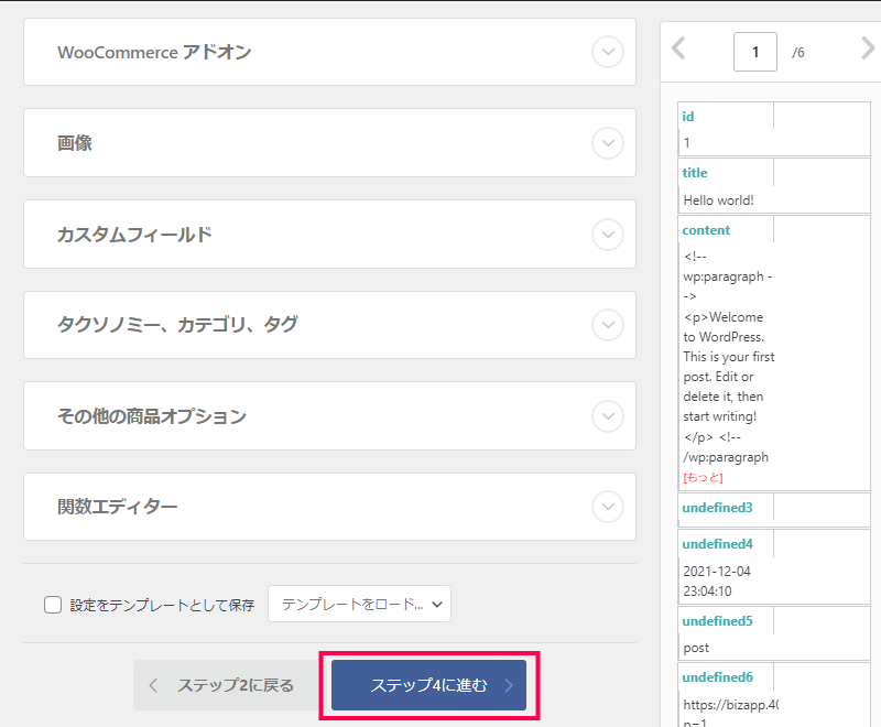 WooCommerce の商品データをインポートする方法