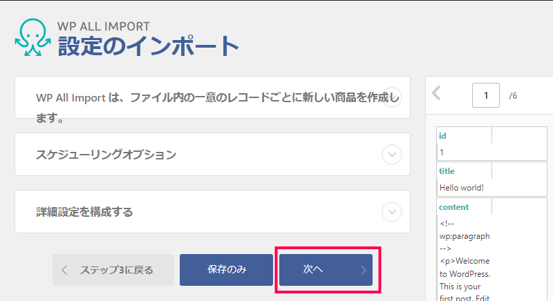 WooCommerce の商品データをインポートする方法