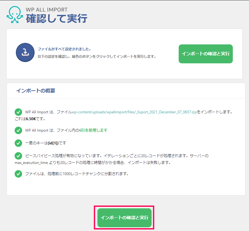 WooCommerce の商品データをインポートする方法