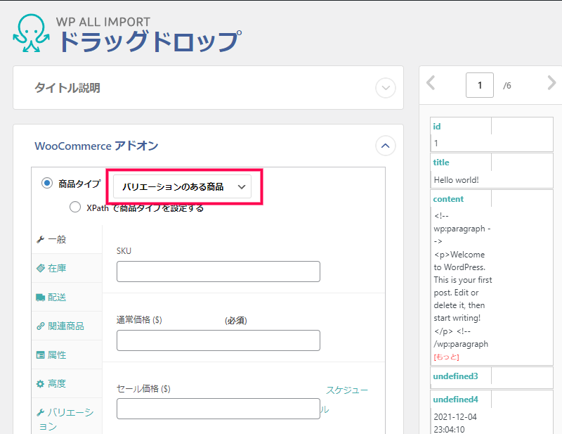 バリエーション商品のインポート
