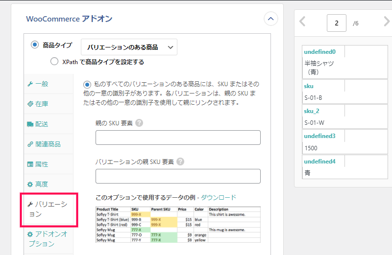 バリエーション商品のインポート