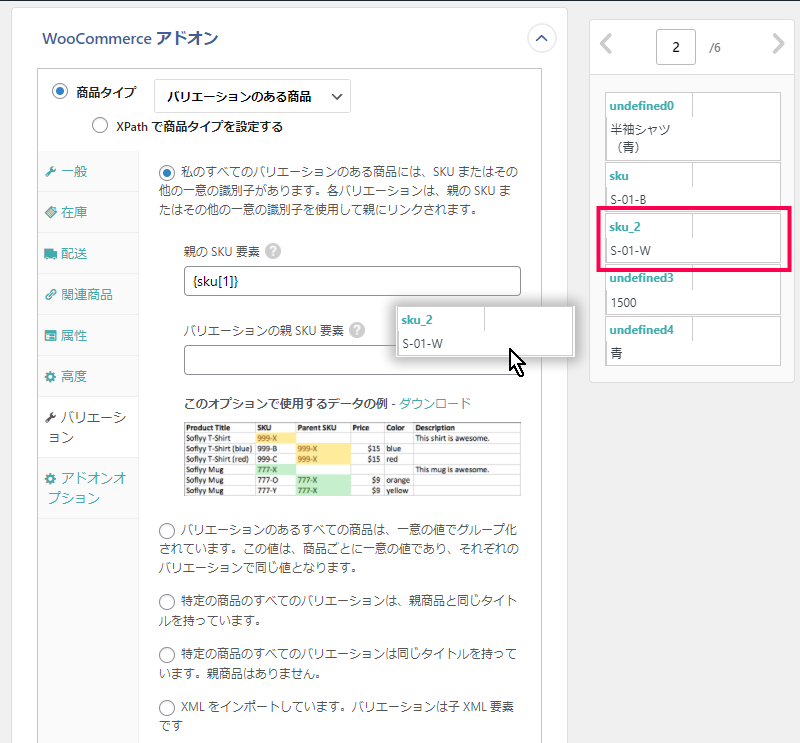 バリエーション商品のインポート