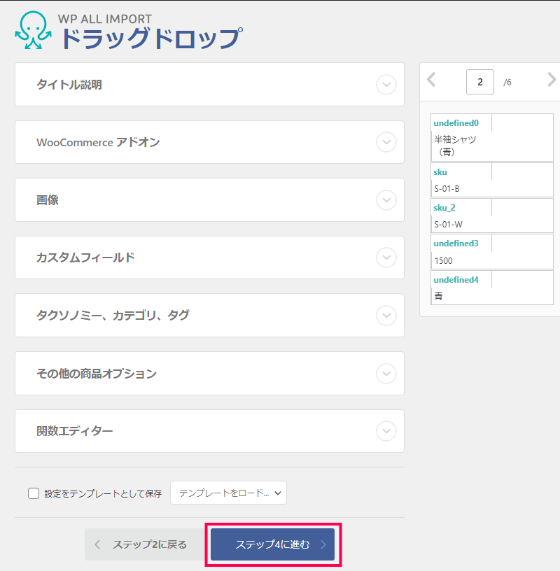 バリエーション商品のインポート