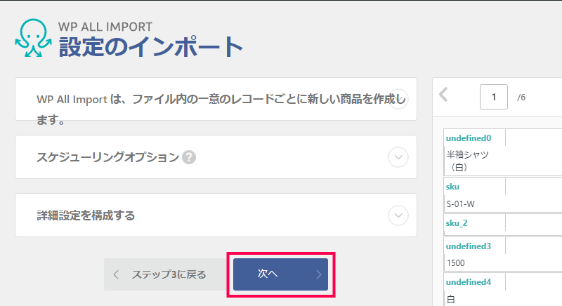 バリエーション商品のインポート