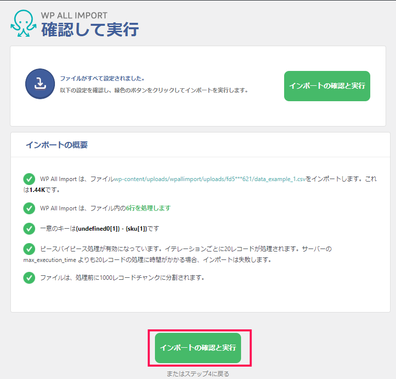 バリエーション商品のインポート